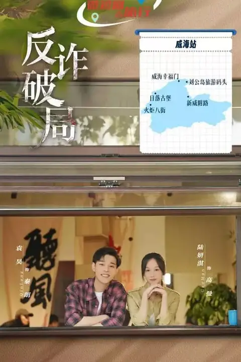 《反诈破局》封面