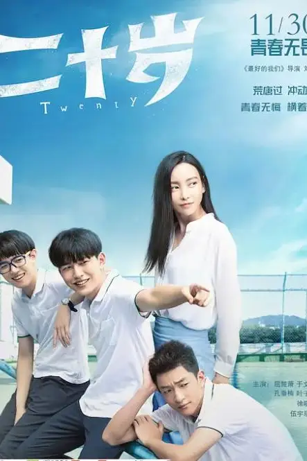《二十岁》封面
