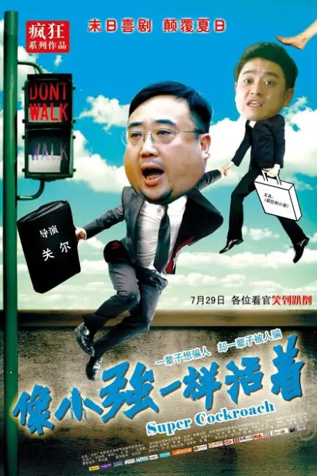 《像小强一样活着》封面