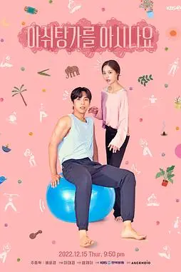 《你知道阿什汤加吗》封面