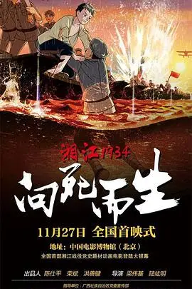 《湘江1934·向死而生》封面