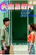 《失恋急救所》封面