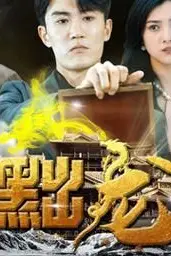 《黜龙》封面