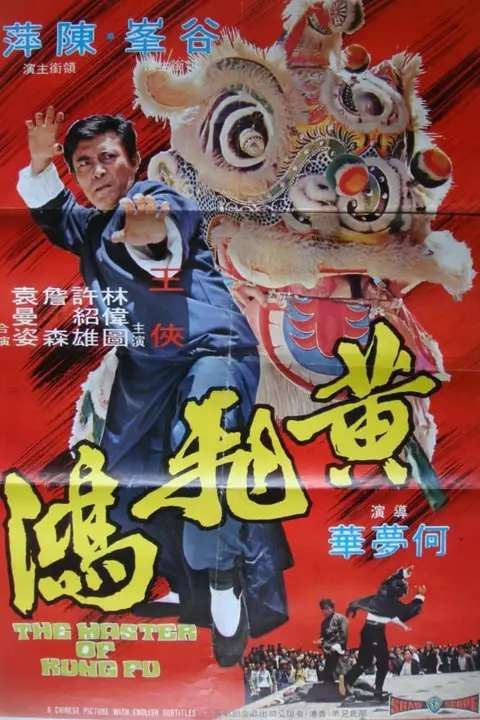 《黄飞鸿 1973》封面