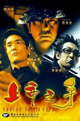 《上帝之手》封面