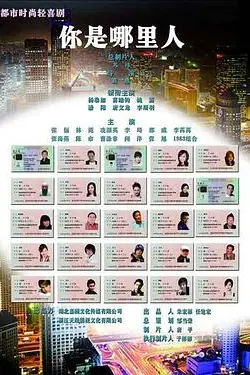 《你是哪里人》封面