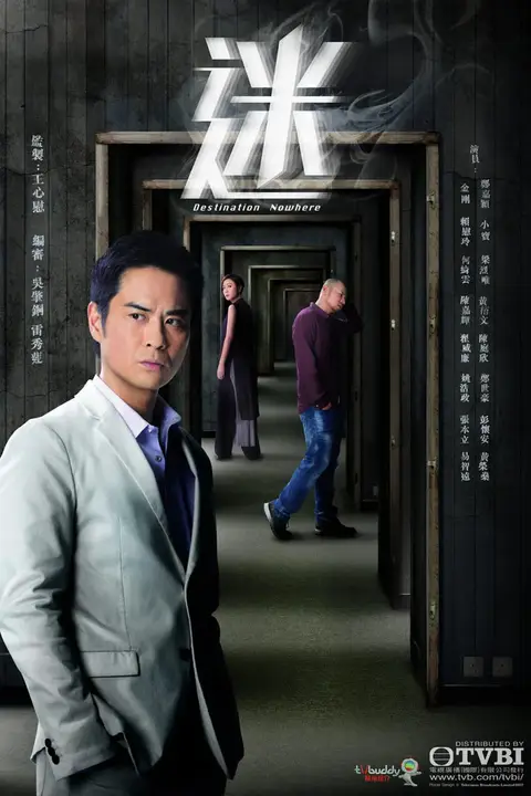 《迷 2017》封面
