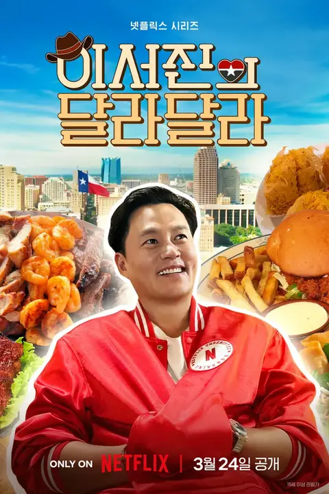 《说走就走：李瑞镇的德州德州》封面