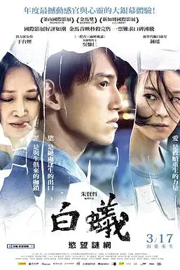 《白蚁：欲望谜网》封面