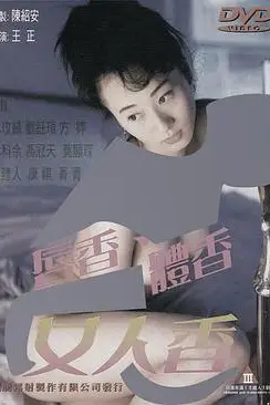 《唇香.体香.女人香》封面