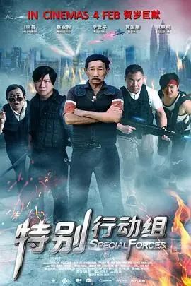 《特别行动组》封面
