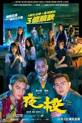 《夜校》封面