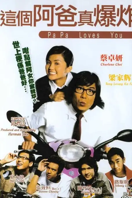 《这个阿爸真爆炸》封面