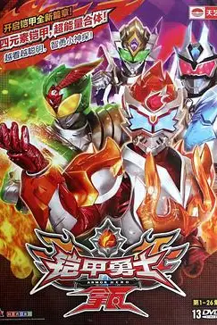 《铠甲勇士拿瓦》封面