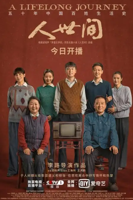 《人世间》封面