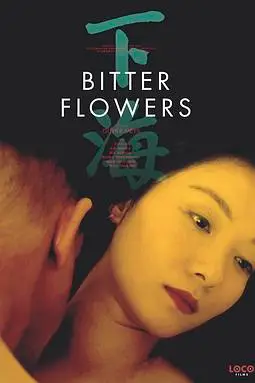 《下海》封面