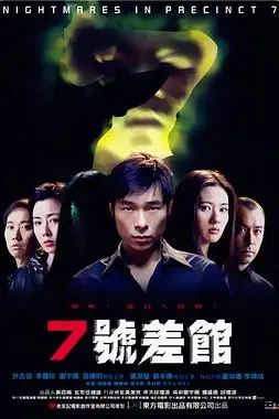《7号差馆》封面