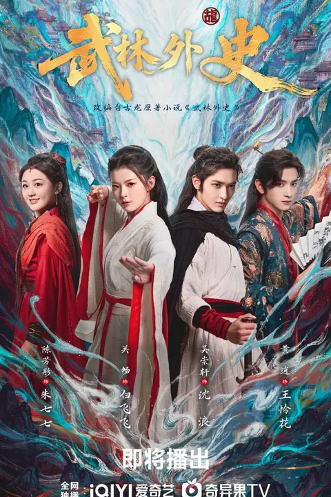 《武林外史》封面