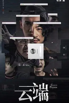 《云端 第一季》封面