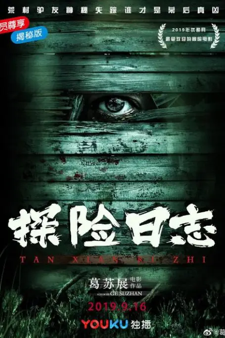 《探险日志》封面