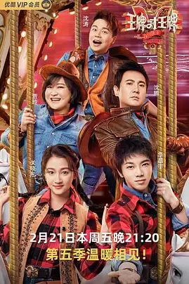 《王牌对王牌 第五季》封面