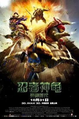 《忍者神龟:变种时代》封面