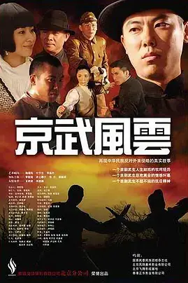 《京武风云》封面