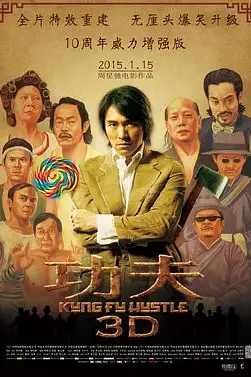 《功夫(普通话版)》封面