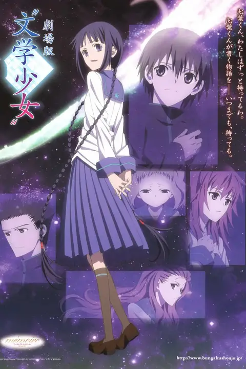 《文学少女 剧场版》封面