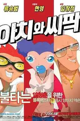 《阿阿奇与西西帕克》封面