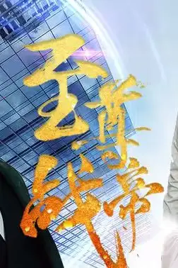 《至尊战帝》封面