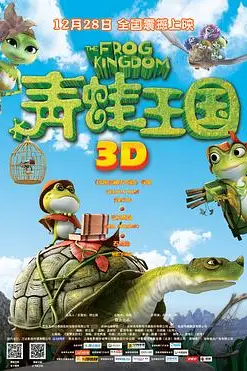 《青蛙王国》封面