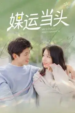 《媒运当头》封面