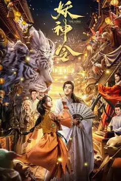 《妖神令》封面