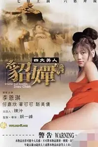 《四大美人之貂蝉》封面