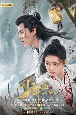 《少年游之一寸相思》封面