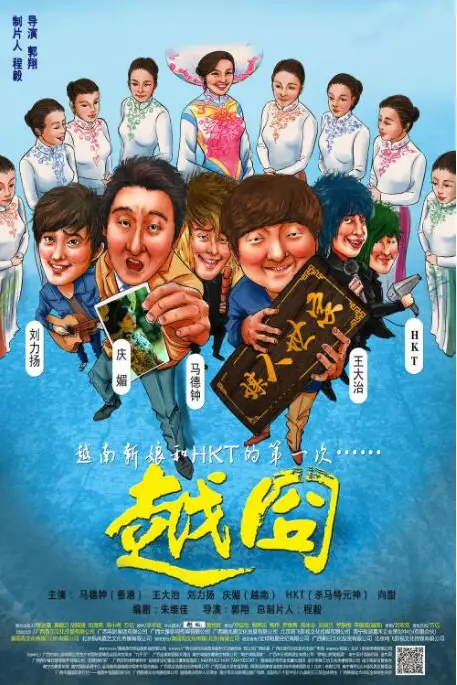 《越囧》封面
