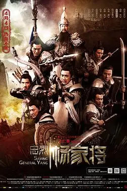 《忠烈杨家将(粤语版)》封面