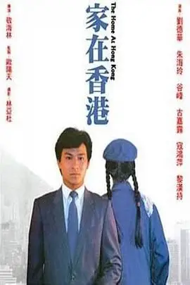 《家在香港》封面