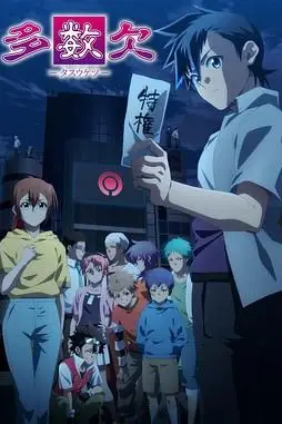 《多数欠》封面