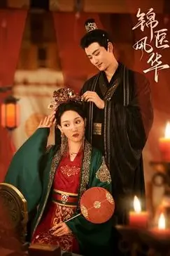 《锦医风华》封面