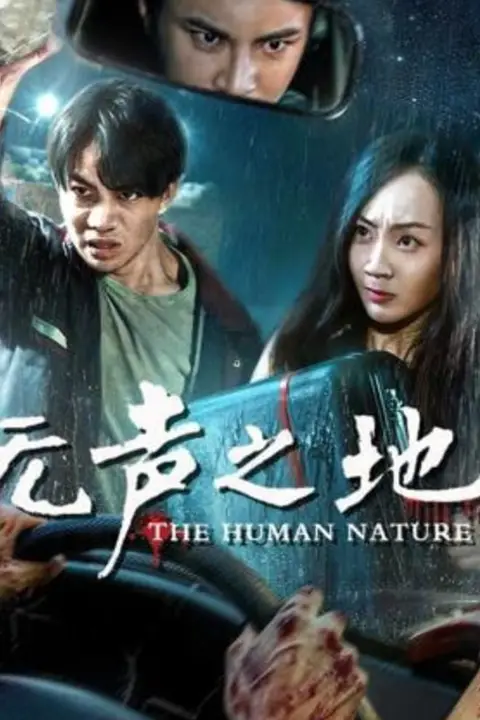《无声之地》封面