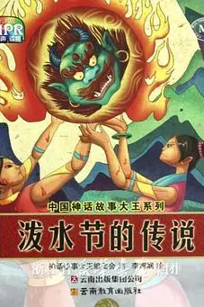 《泼水节的传说》封面