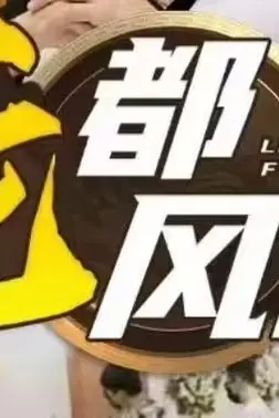 《龙都风云》封面