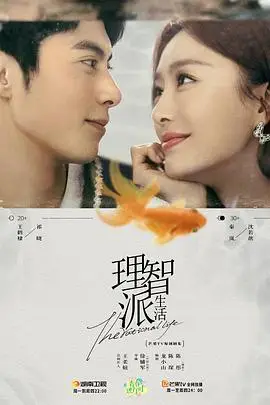 《理智派生活》封面