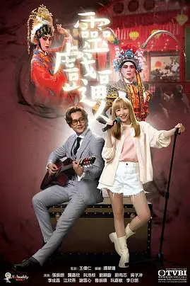《灵戏逼人 粤语版》封面