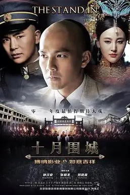 《十月围城》封面