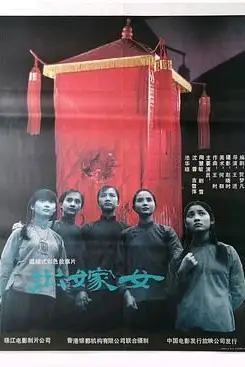 《出嫁女》封面