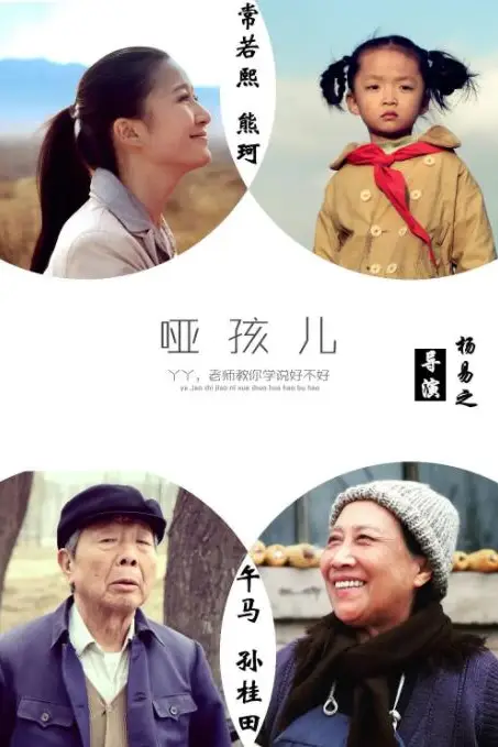 《哑孩儿》封面