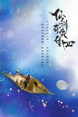 《仙剑四》封面